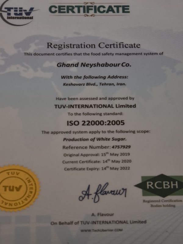 گواهینامه ISO 22000 شرکت قند نیشابور