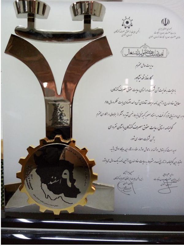 تندیس رعایت حقوق مصرف کنندگان