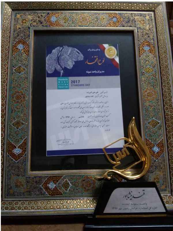 واحد تولیدی برتر در صنایع غذایی – ۱۳۹۶