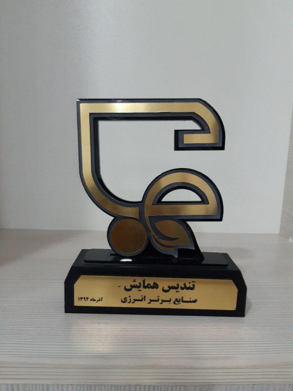 صنایع برتر انرژی