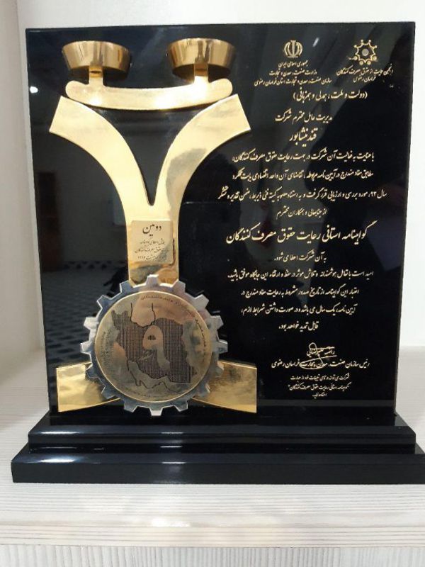 گواهینامه استانی رعایت حقوق مصرف کنندگان